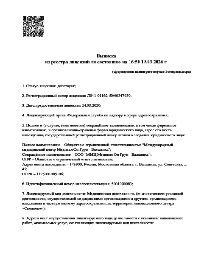 Лицензия на осуществление медицинской деятельности