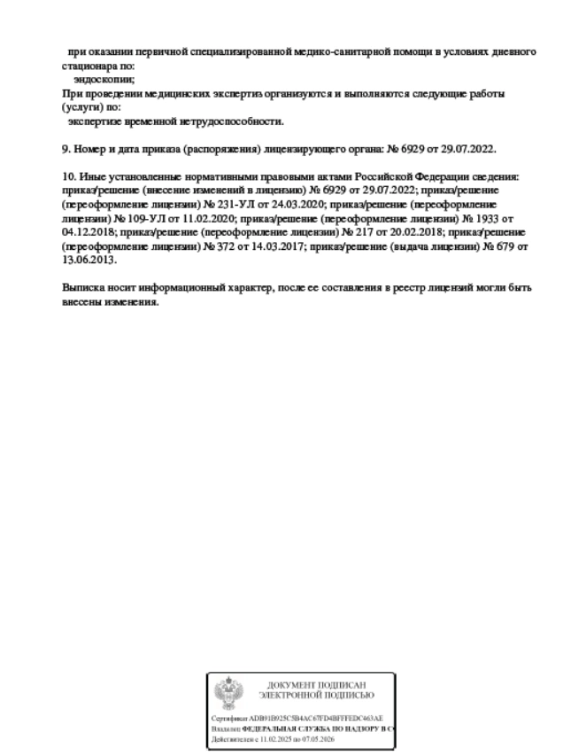 Лицензия на осуществление медицинской деятельности, страница 3