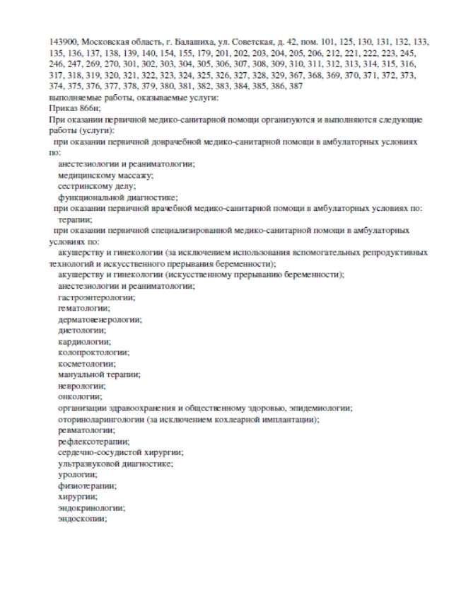 Лицензия на осуществление медицинской деятельности, страница 2