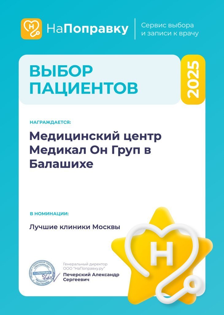 Медикал Он Груп - Балашиха
