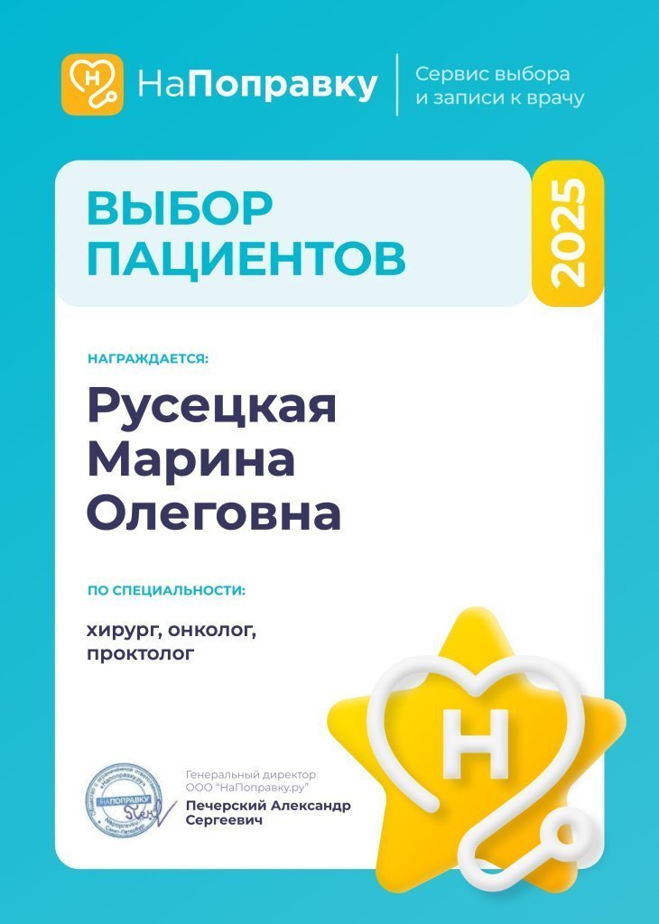 Русецкая М.О.