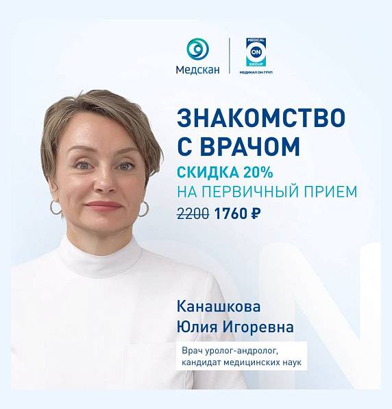 Знакомство с врачом-урологом