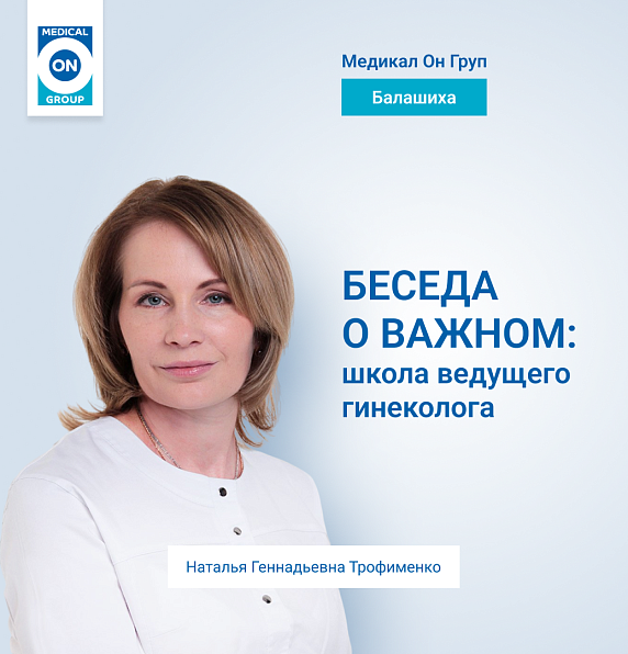 Школа ведущего гинеколога