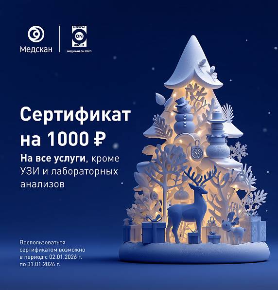 НОВОГОДНИЙ СЕРТИФИКАТ на 1000 ₽
